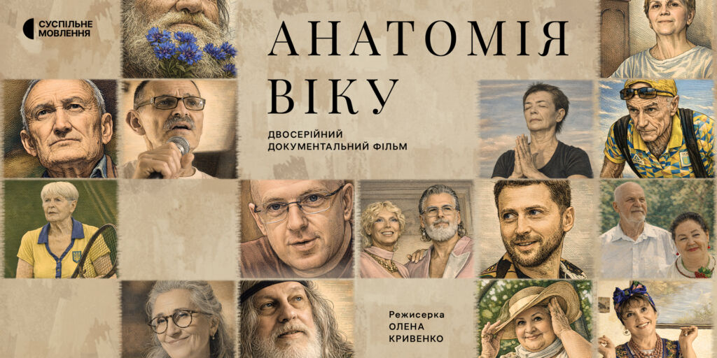 Anatomiya_16х9-invitation-without-text_ukr Anatomiya_16х9-invitation-without-text_ukr