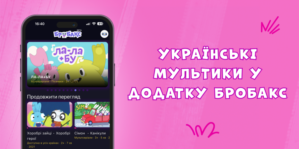 Бробакс