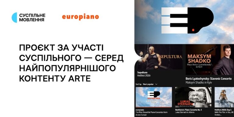 Проєкт за участі Суспільного — серед найпопулярнішого контенту ARTE