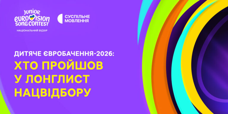 Дитяче Євробачення — 2026: оголошено лонглист