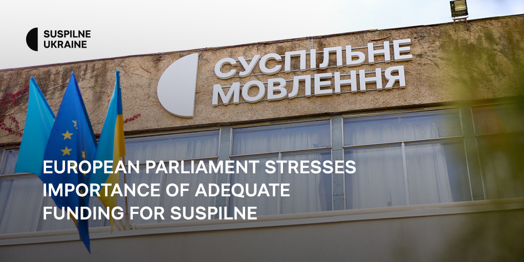 European Parliament stresses importance of adequate funding for Suspilne Ukraine