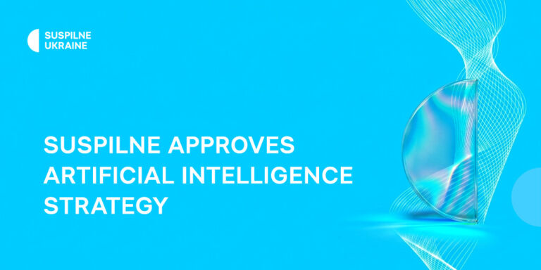 Suspilne Ukraine approves artificial intelligence strategy