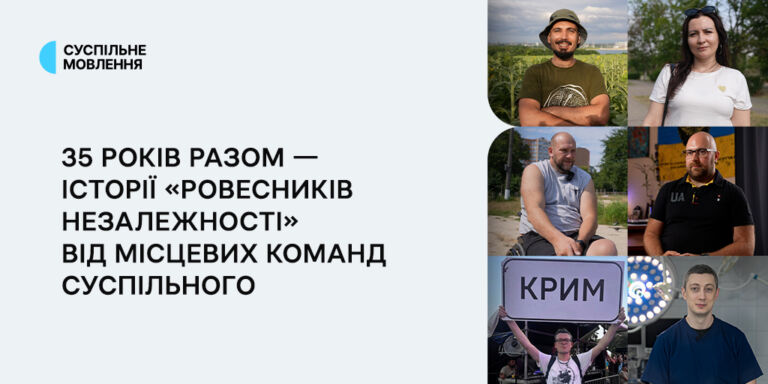 35 років разом — історії «Ровесників Незалежності» від місцевих команд Суспільного