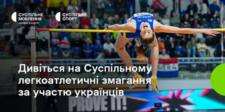 Дивіться Континентальний тур з легкої атлетики за участю українців на Суспільному