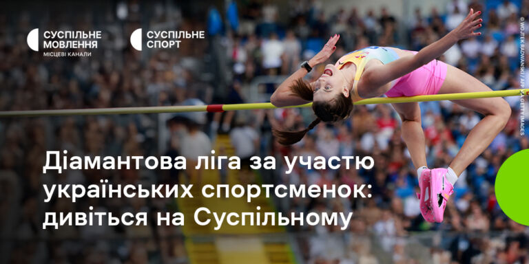 Магучіх, Геращенко та Левченко на етапі Діамантової ліги: дивіться на Суспільному