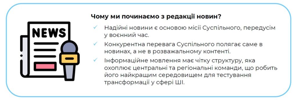 Чому ми починаємо з редакції новин? Чому ми починаємо з редакції новин?