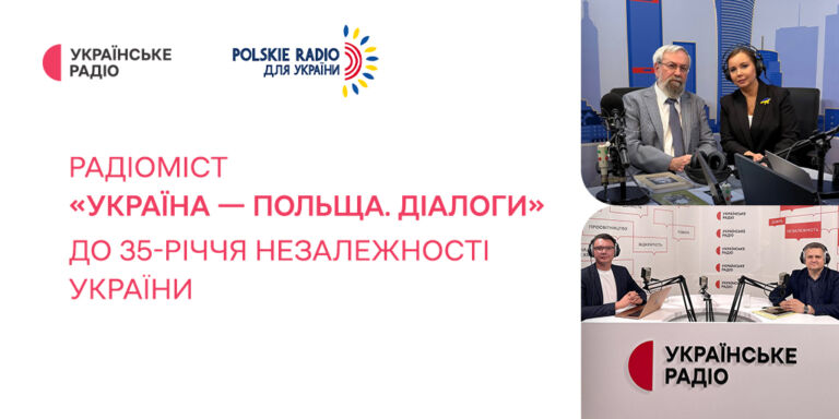 До 35-річчя Незалежності України — слухайте другий радіоміст «Україна — Польща. Діалоги»
