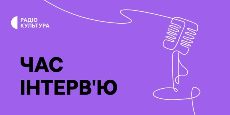 Єрмоленко, Дробович, Лаюк, Стріха, Кузнєцова — у розмовах липня на Радіо Культура