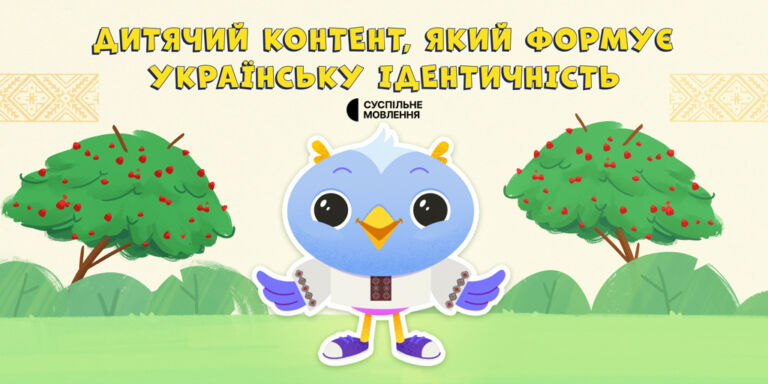 Вивчаємо Україну: добірка дитячого контенту до Дня Незалежності на «Бробакс»
