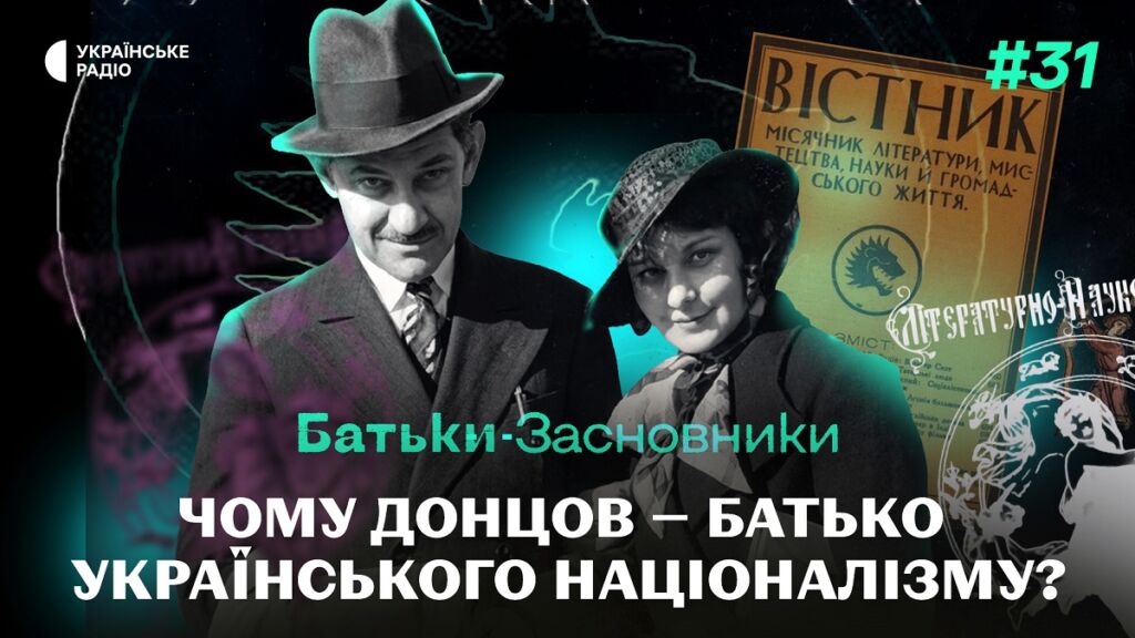 Проєкт «Батьки-засновники» розповідає про Домонтовича Проєкт «Батьки-засновники» розповідає про Домонтовича