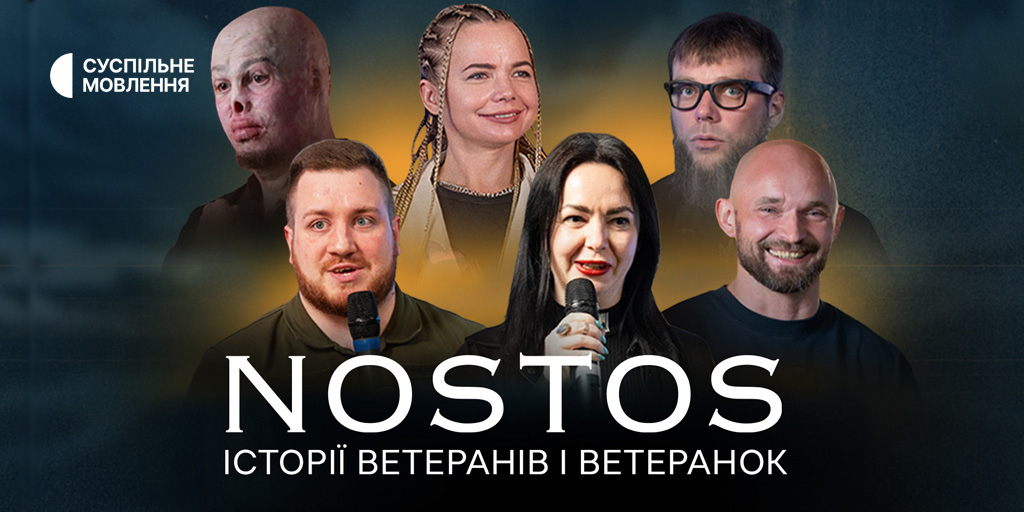 Суспільне запустило ютуб-канал про ветеранський досвід Nostos.Talk Суспільне запустило ютуб-канал про ветеранський досвід Nostos.Talk