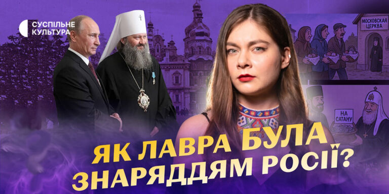 «Треба збудувати наш наратив»: як Україна повертає Києво-Печерській лаврі її історію — «Прощавай, імперіє!» на Суспільне Культура