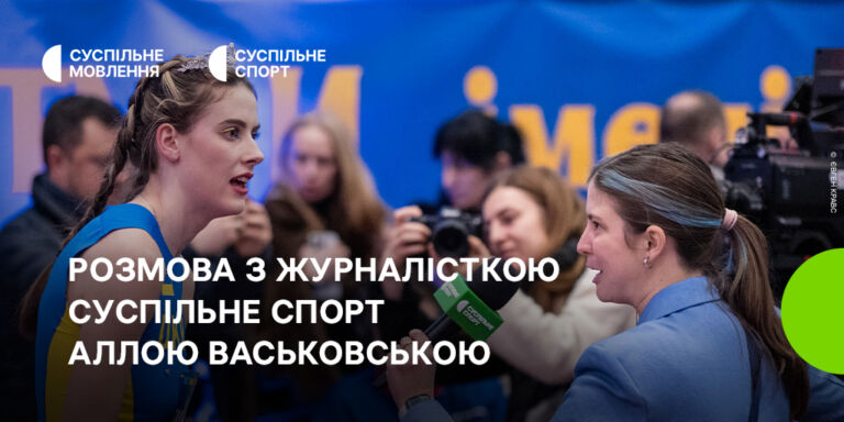 Легка атлетика — це завжди легка атмосфера: розмова з Аллою Васьковською, журналісткою Суспільне Спорт