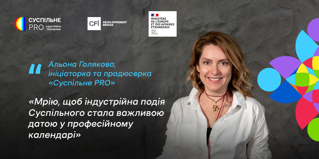 Альона Голякова, ініціаторка та продюсерка Суспільне PRO