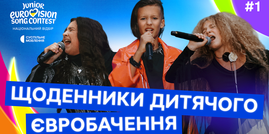 «Щоденники Дитячого Євробачення»: хто пройшов до «Зіркової школи» у Буковелі