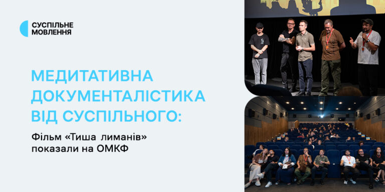 Медитативна документалістика від Суспільного: фільм «Тиша лиманів» показали на ОМКФ