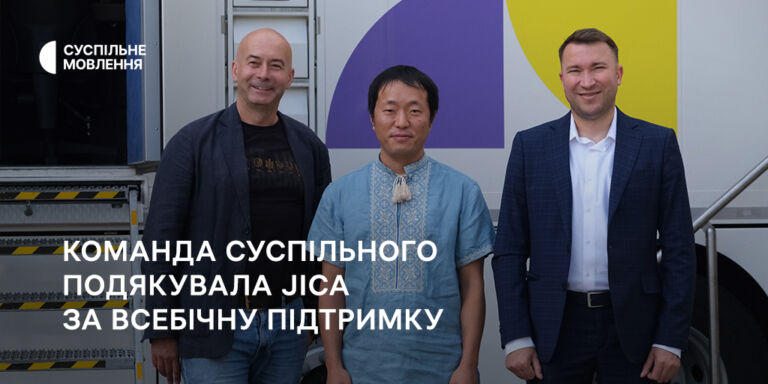 «Це справжня дружба», — команда Суспільного подякувала JICA за всебічну підтримку