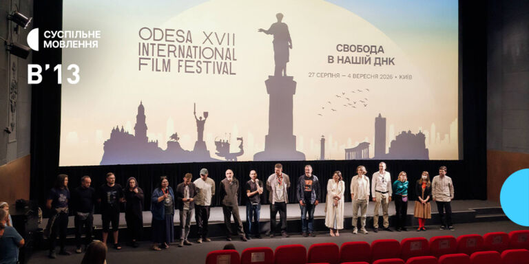 Овації стоячи: як пройшла премʼєра «Машина часу Майдан» на ОМКФ