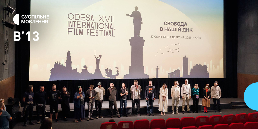 Овації стоячи: як пройшла премʼєра «Машина часу Майдан» на ОМКФ