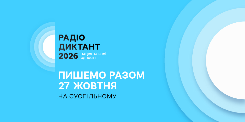 https://corp.suspilne.media/wp-content/uploads/2026/09/blue2_1024x512px-2.jpg