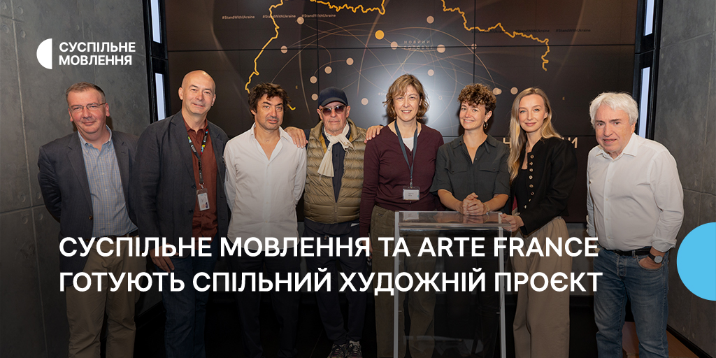 Суспільне Мовлення та ARTE France готують спільний художній проєкт