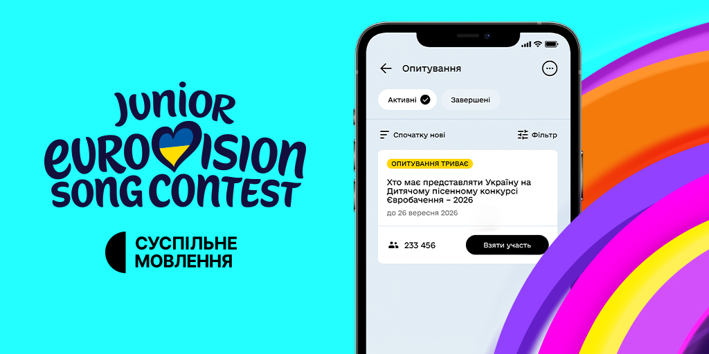 Дитяче Євробачення – 2026: в Дії стартувало голосування за фіналістів