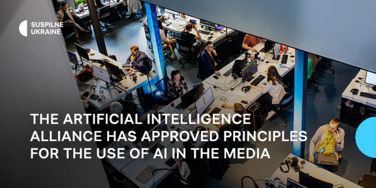 The Artificial Intelligence Alliance has approved principles for the use of AI in the media