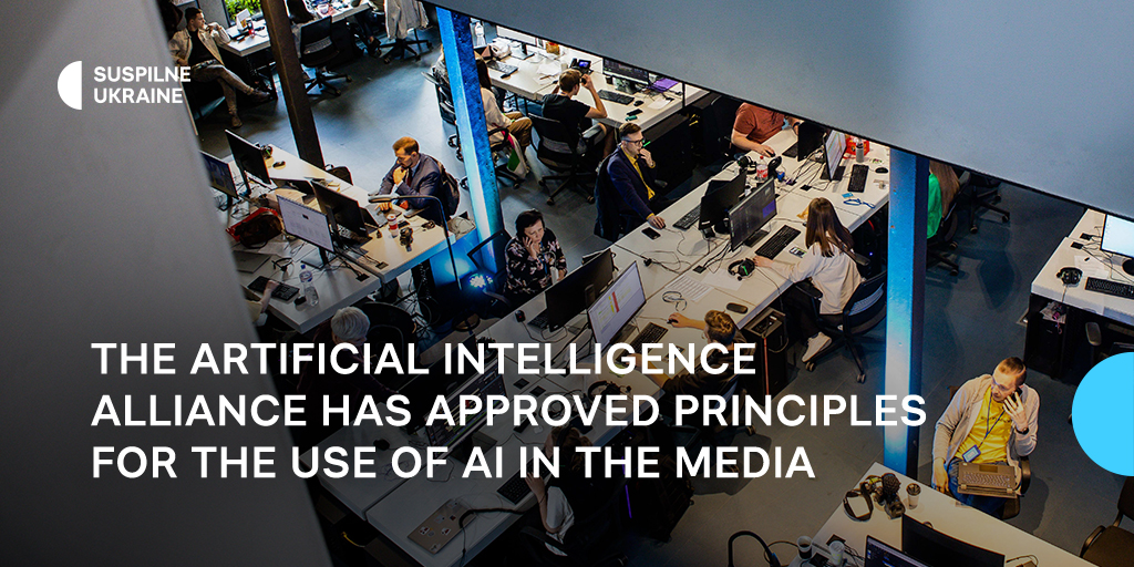 The Artificial Intelligence Alliance has approved principles for the use of AI in the media