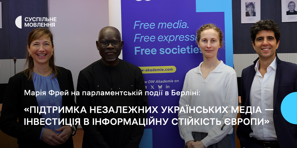 Марія Фрей на парламентській події в Берліні