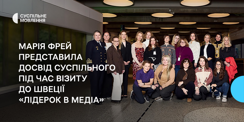 mariya-frej-predstavyla-dosvid-suspilnogo-pid-chas-vizytu-do-shvetsiyi-%c2%abliderok-v-media%c2%bb