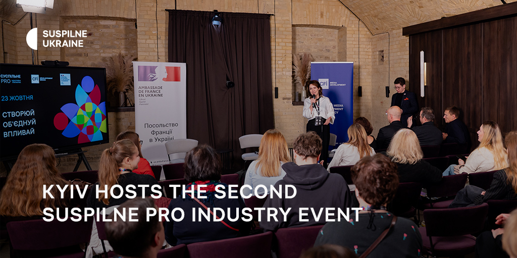 Building the film industry together: Kyiv hosts the second Suspilne PRO industry event