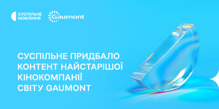 Суспільне Мовлення придбало пакет фільмів і  анімації у найстарішої у світі кінокомпанії Gaumont