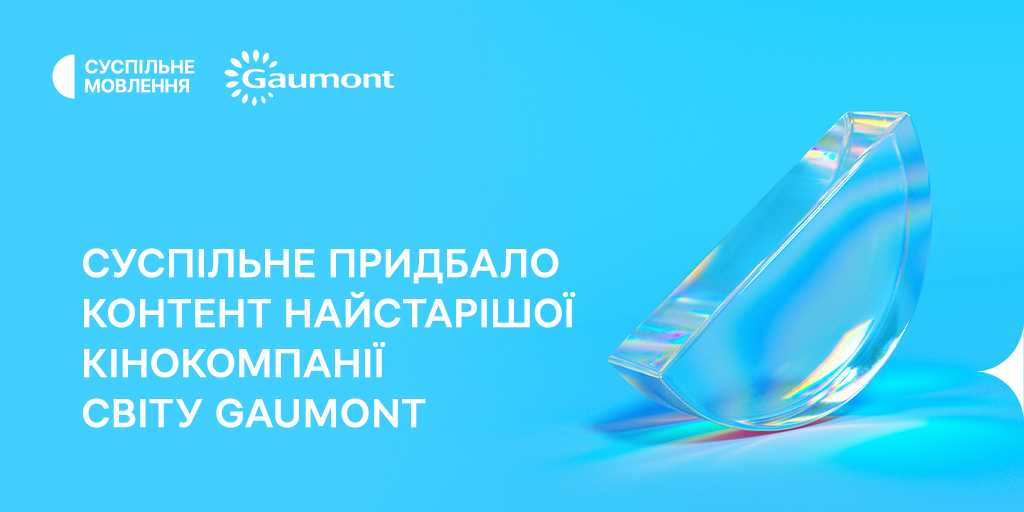 Суспільне Мовлення придбало пакет фільмів і анімації у найстарішої у світі кінокомпанії Gaumont Суспільне Мовлення придбало пакет фільмів і анімації у найстарішої у світі кінокомпанії Gaumont