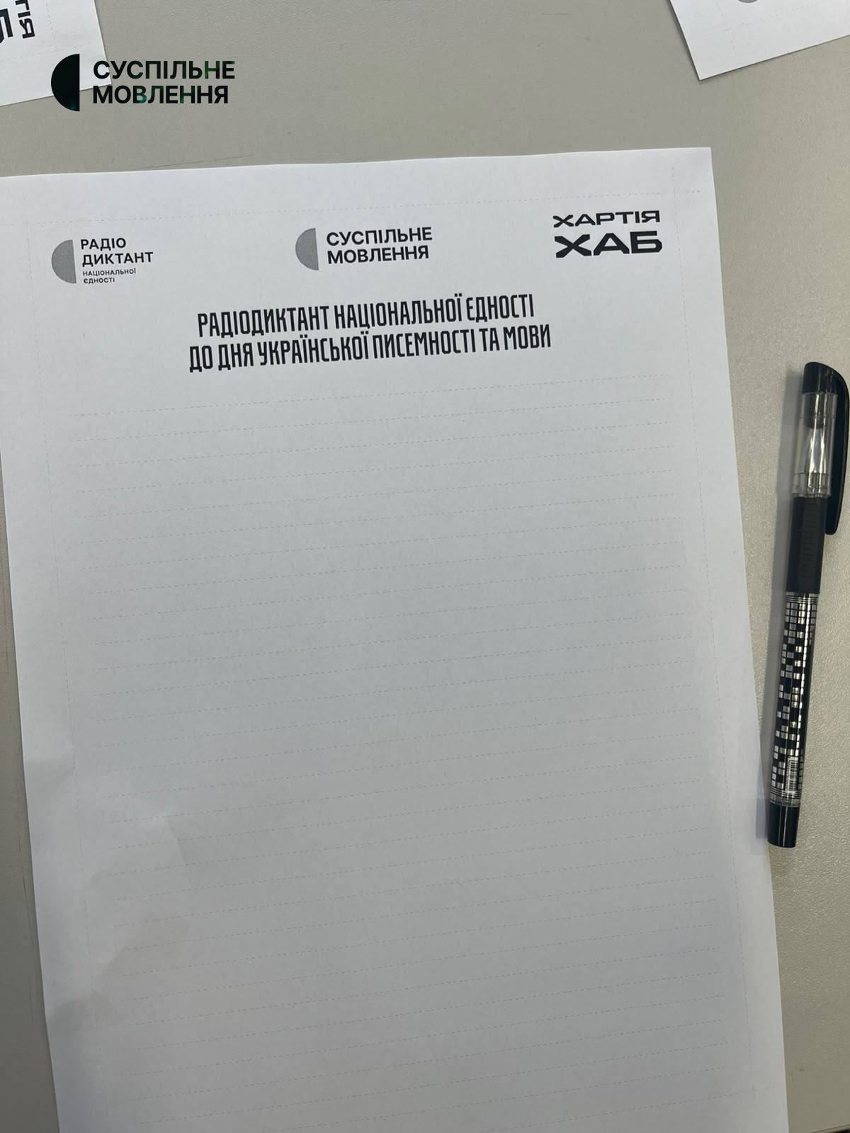Хартія-хаб пише Радіодиктант національної єдності – 2026