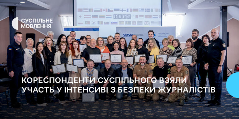 Безпека журналістів: кореспонденти Суспільного взяли участь у п’ятиденному інтенсиві