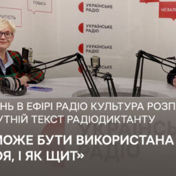«Мова може бути використана і як зброя, і як щит», — Артур Дронь на Радіо Культура розповів про майбутній текст Радіодиктанту