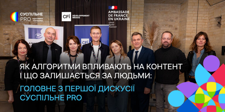 Як алгоритми впливають на контент і що залишається за людьми: головне з першої дискусії Суспільне PRO