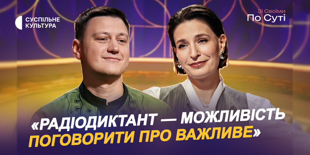 Артур Дронь у новому випуску «Зі своїми по суті» на Суспільне Культура